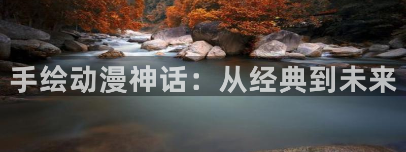 age动漫官方官网直接进入